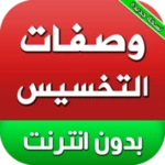 وصفات التخسيس بدون انترنت android application logo